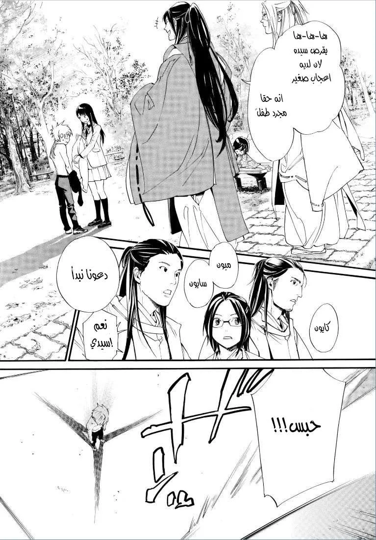 Read noragami AR Manga Online