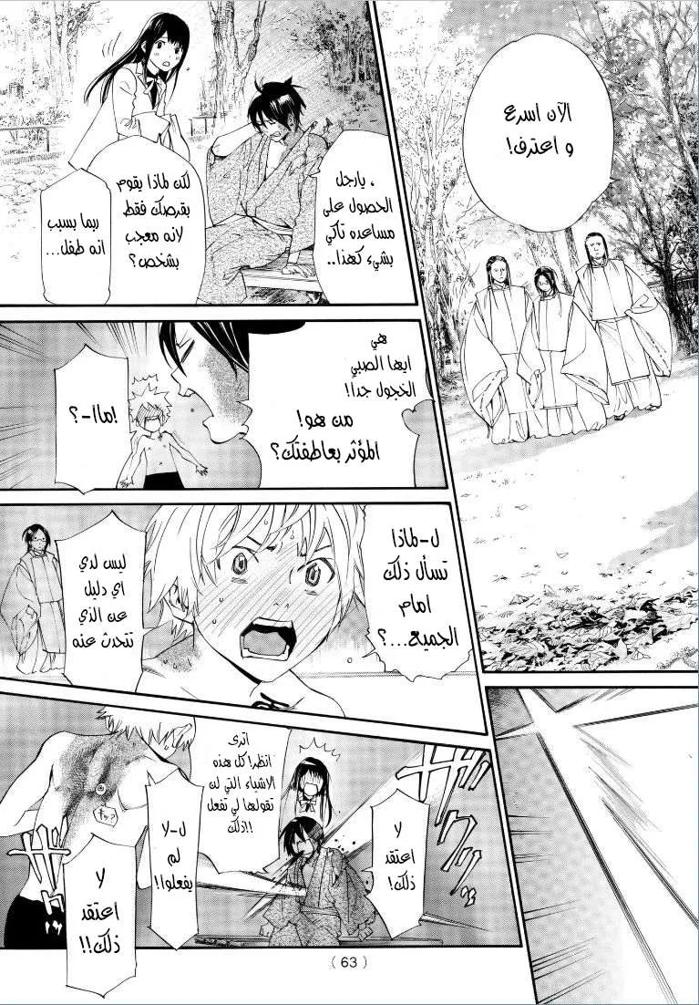 Read noragami AR Manga Online