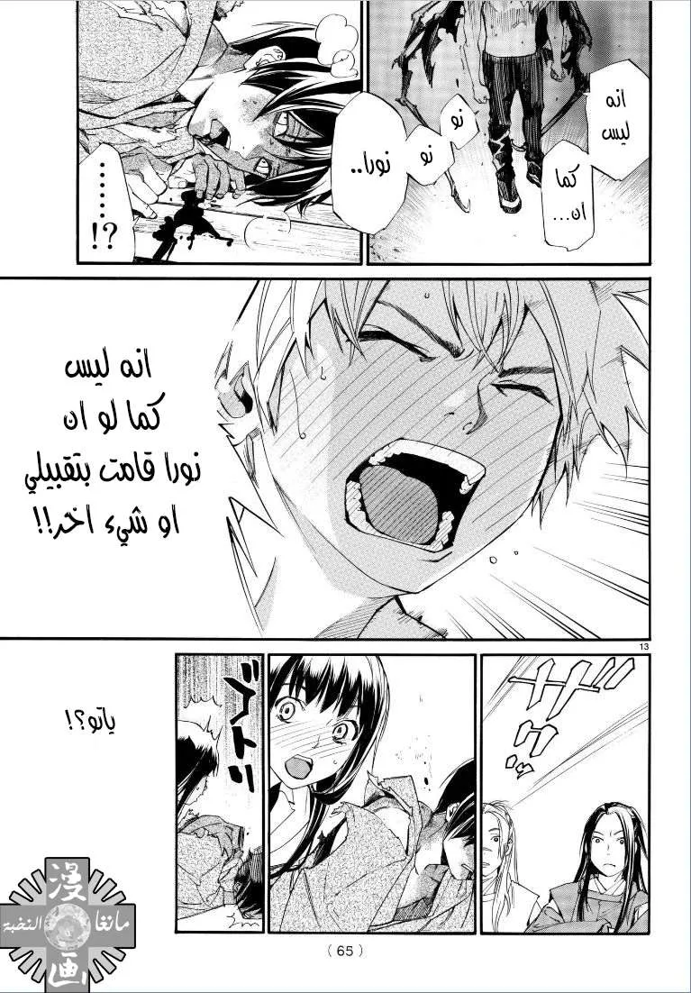 Read noragami AR Manga Online