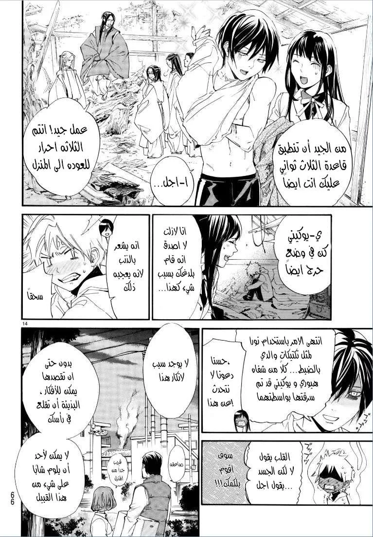 Read noragami AR Manga Online