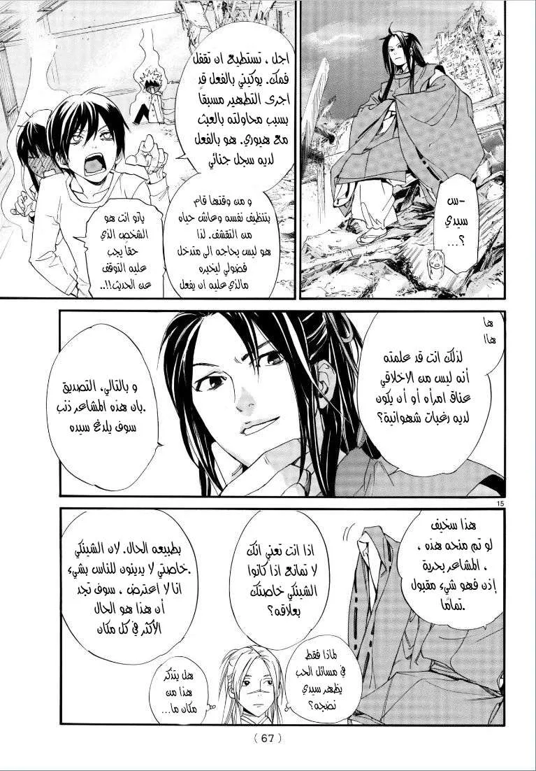Read noragami AR Manga Online