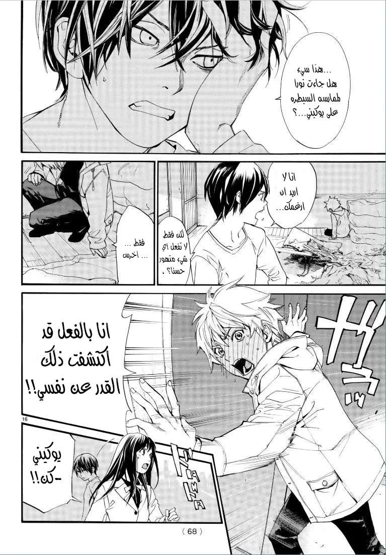 Read noragami AR Manga Online