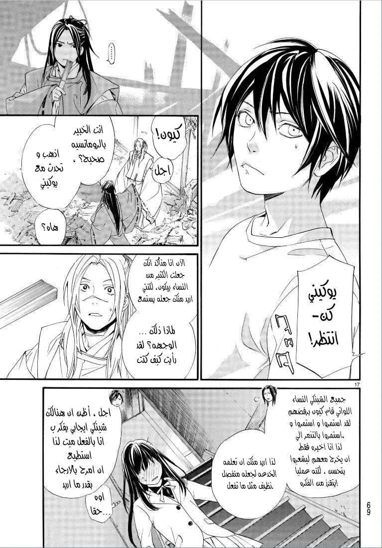 Read noragami AR Manga Online