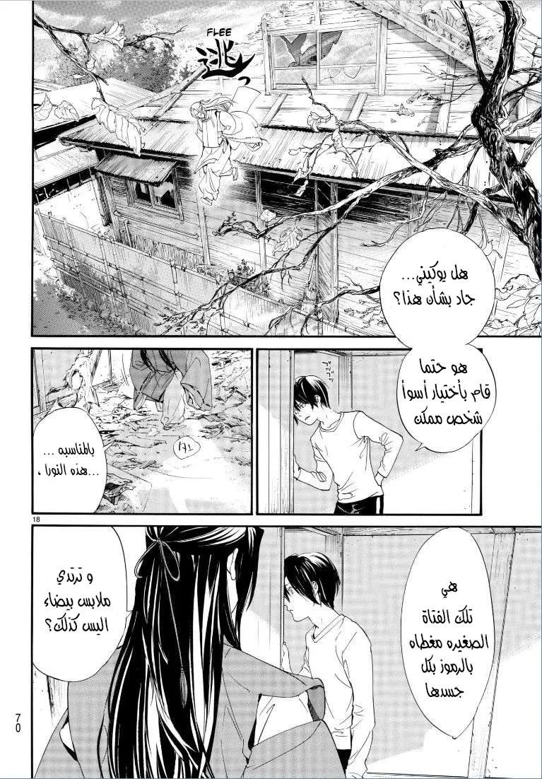Read noragami AR Manga Online