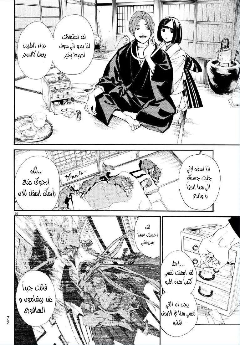 Read noragami AR Manga Online