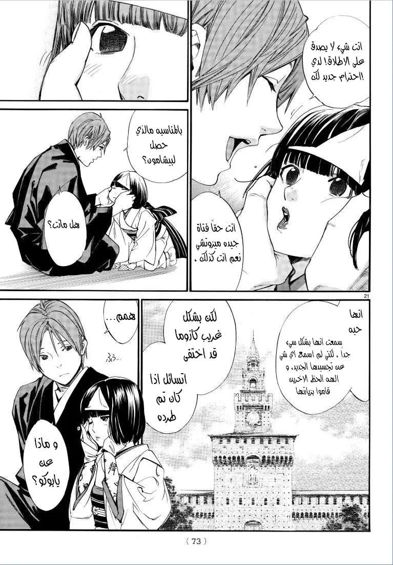 Read noragami AR Manga Online