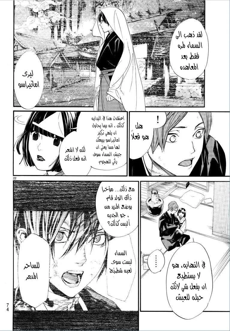 Read noragami AR Manga Online