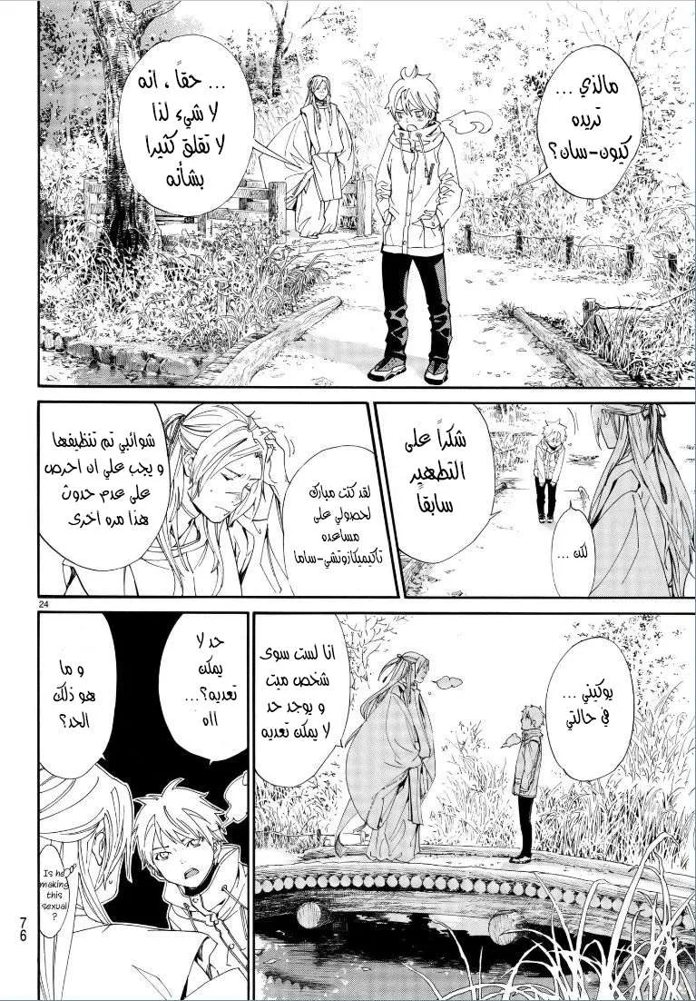 Read noragami AR Manga Online
