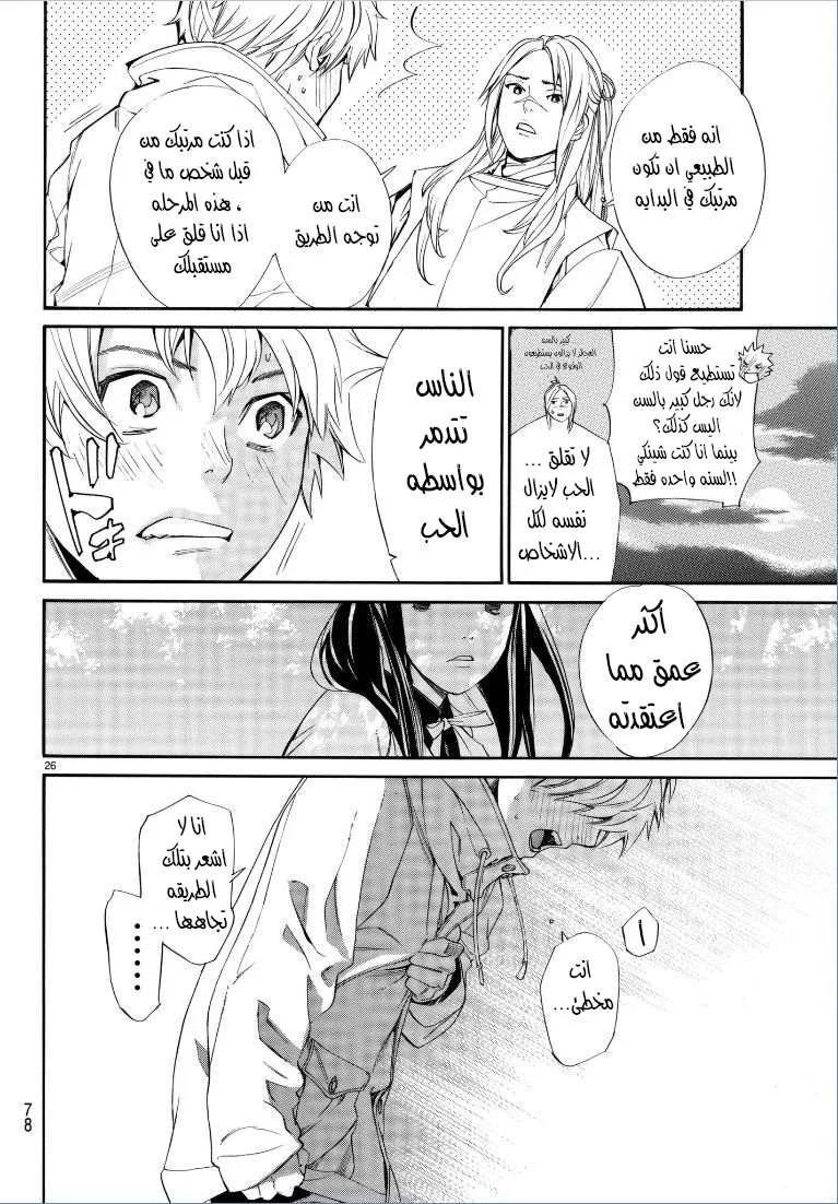 Read noragami AR Manga Online