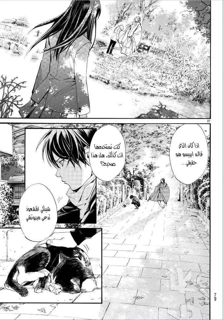 Read noragami AR Manga Online