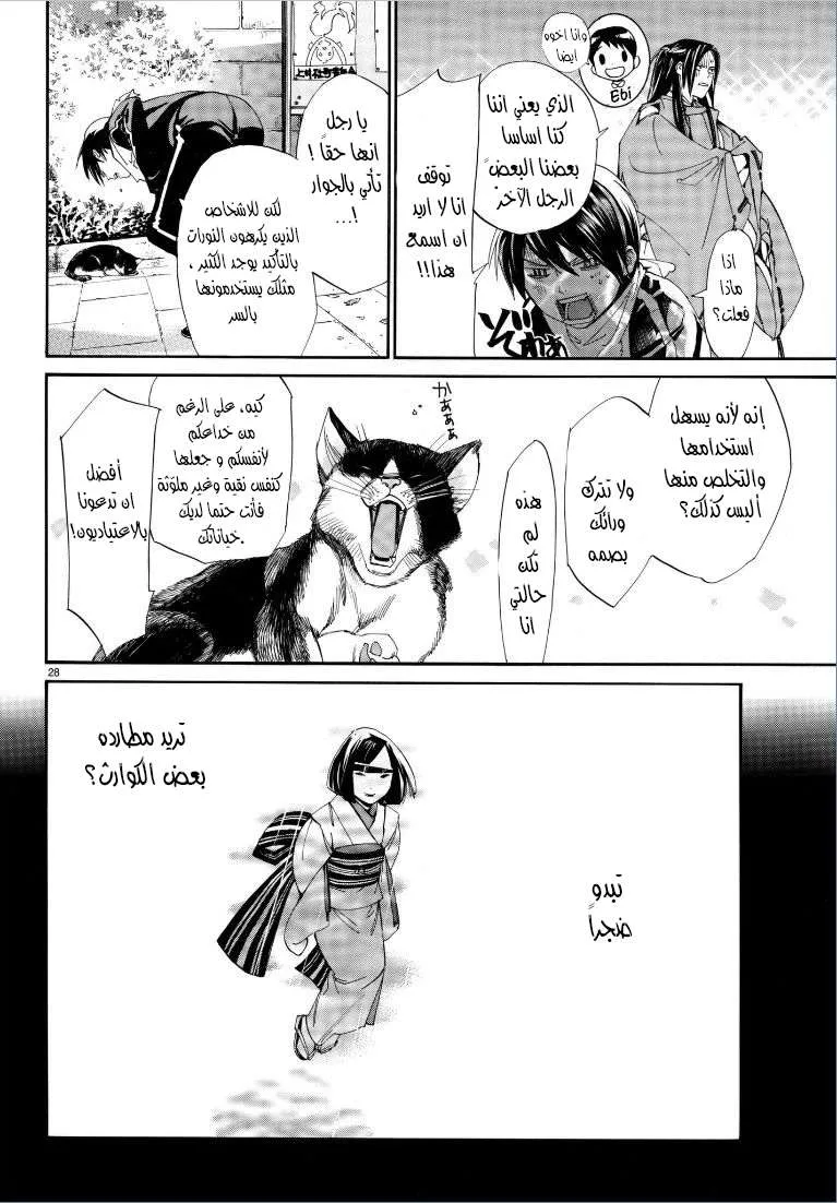 Read noragami AR Manga Online