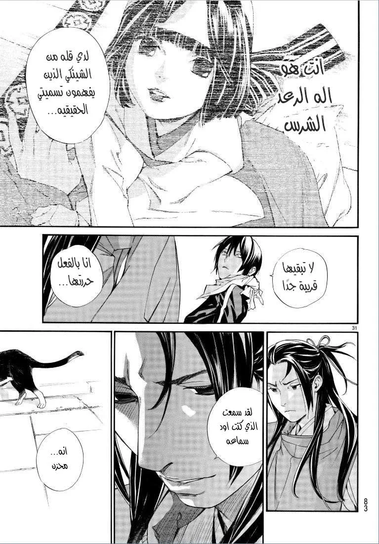 Read noragami AR Manga Online