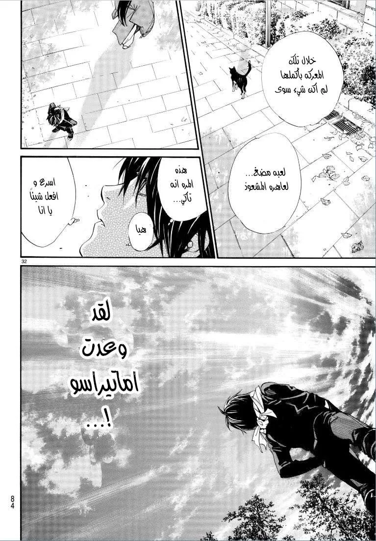 Read noragami AR Manga Online