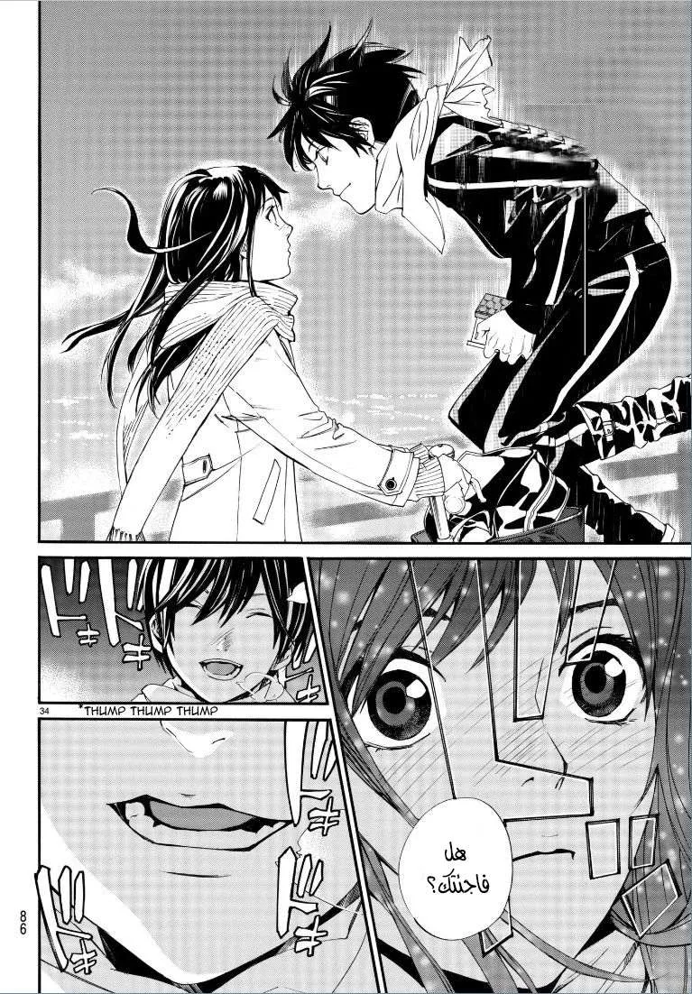 Read noragami AR Manga Online