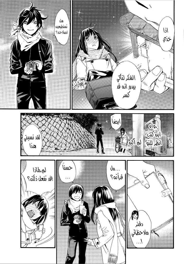 Read noragami AR Manga Online