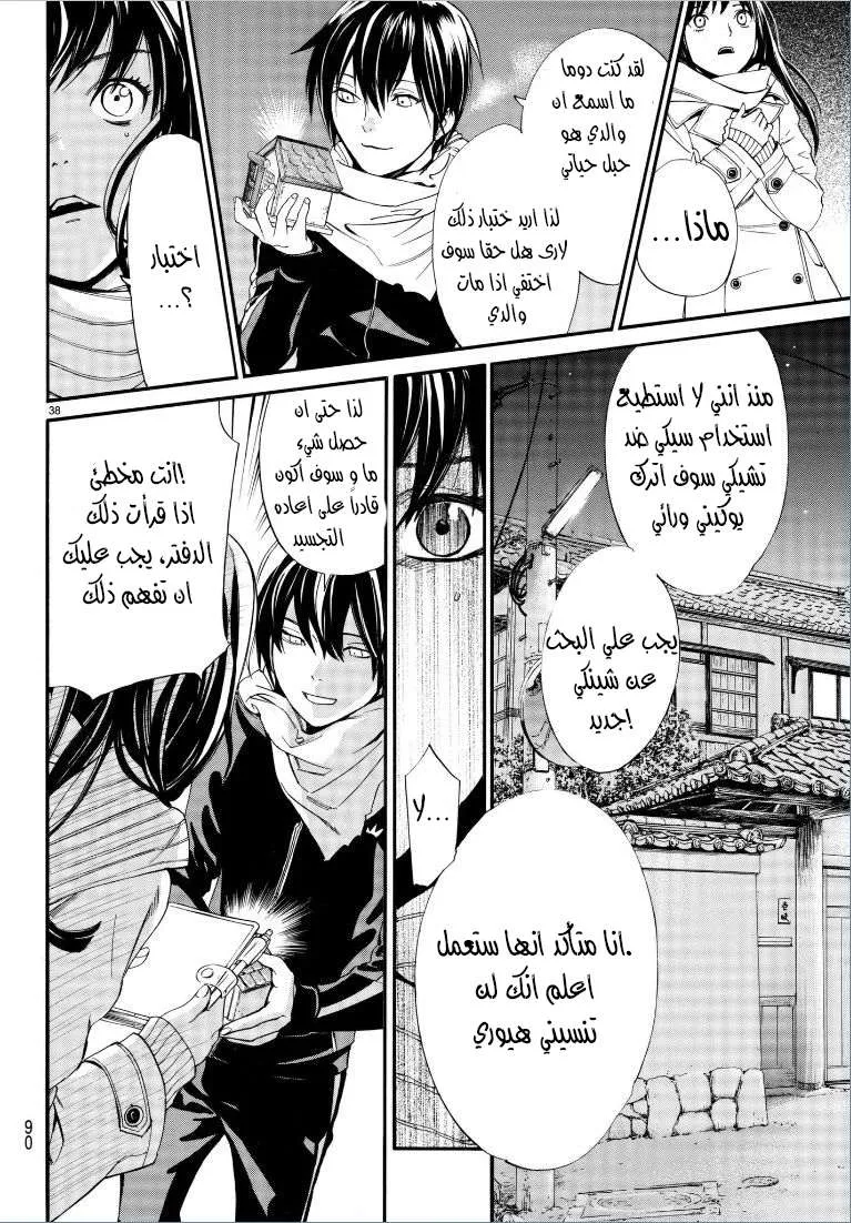 Read noragami AR Manga Online