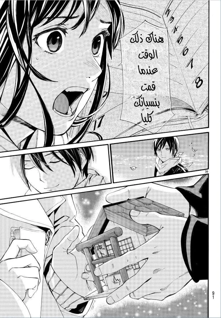 Read noragami AR Manga Online