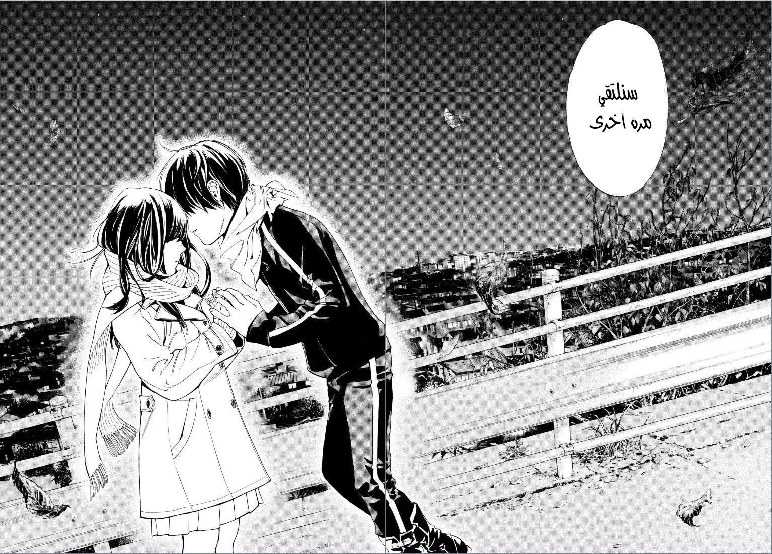 Read noragami AR Manga Online