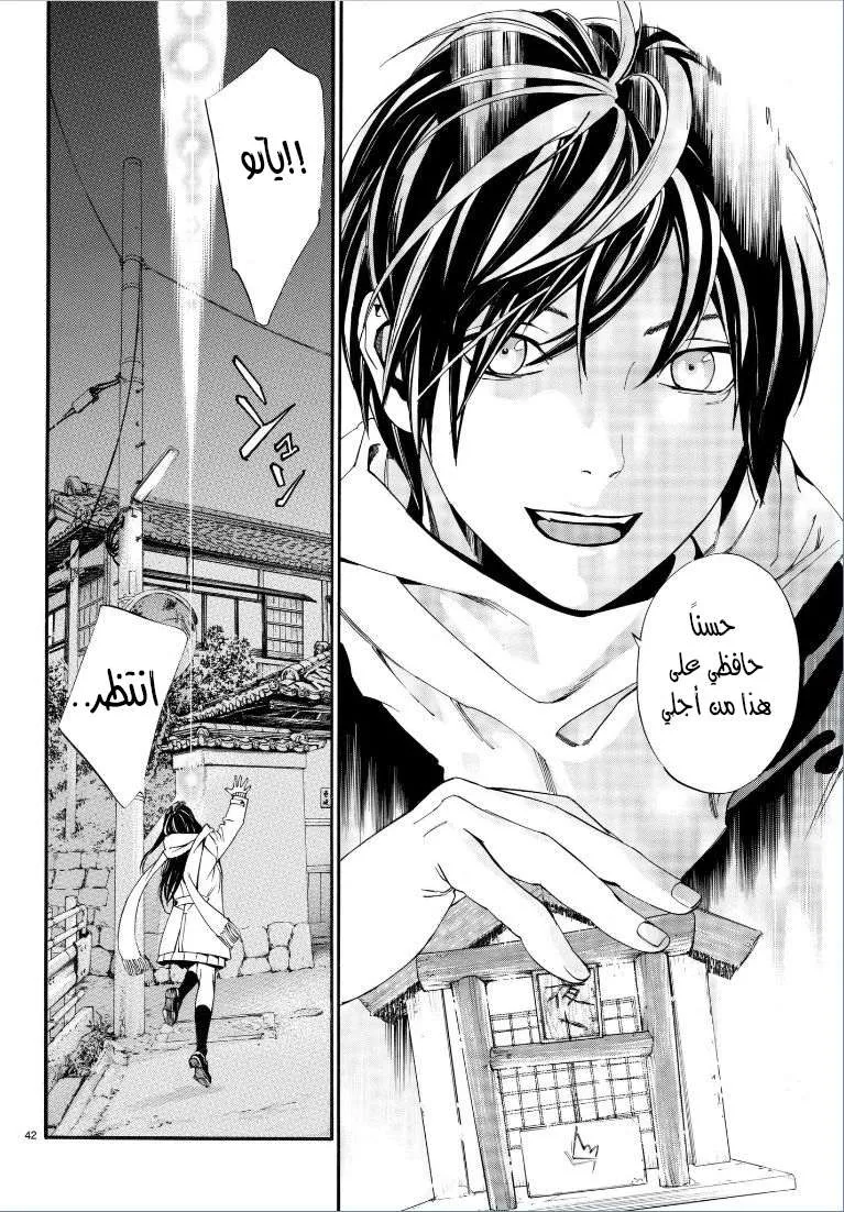 Read noragami AR Manga Online