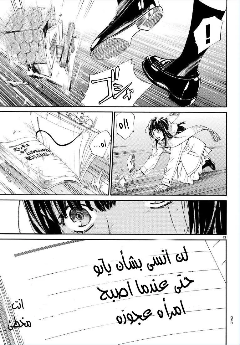 Read noragami AR Manga Online