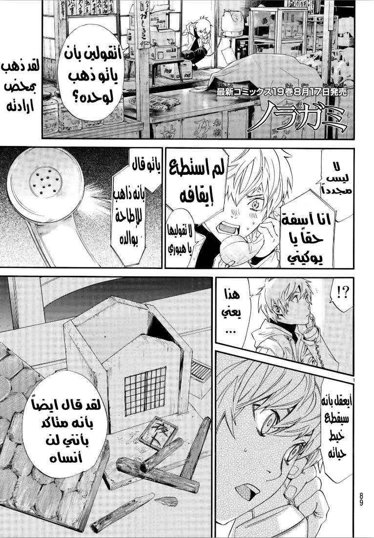 Read noragami AR Manga Online