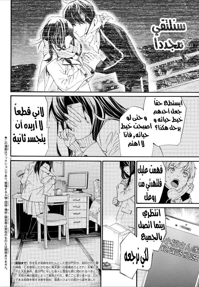 Read noragami AR Manga Online