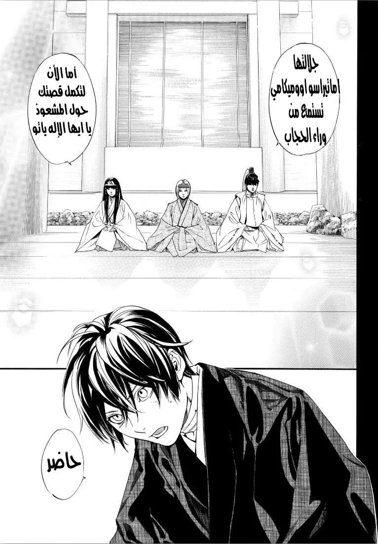 Read noragami AR Manga Online