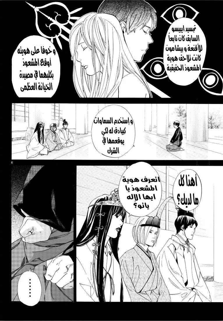 Read noragami AR Manga Online