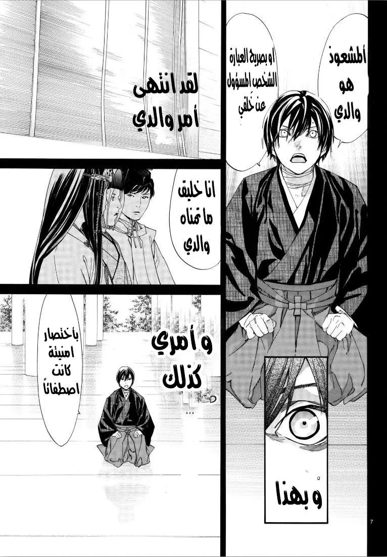 Read noragami AR Manga Online