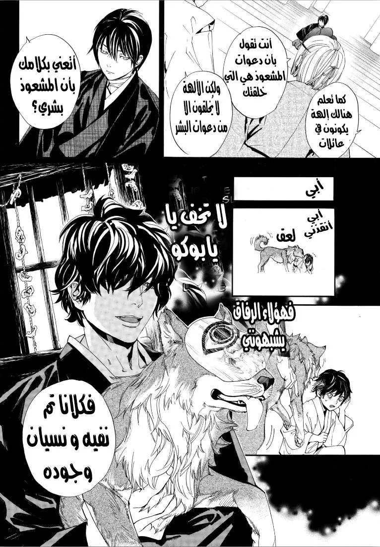 Read noragami AR Manga Online