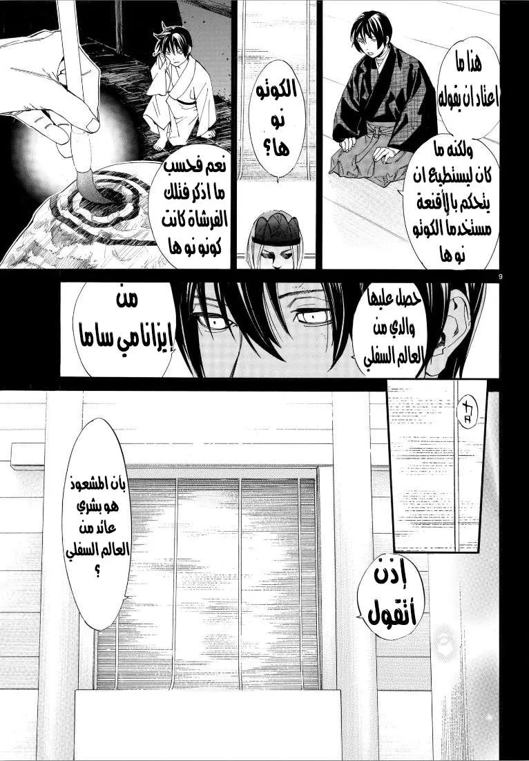 Read noragami AR Manga Online