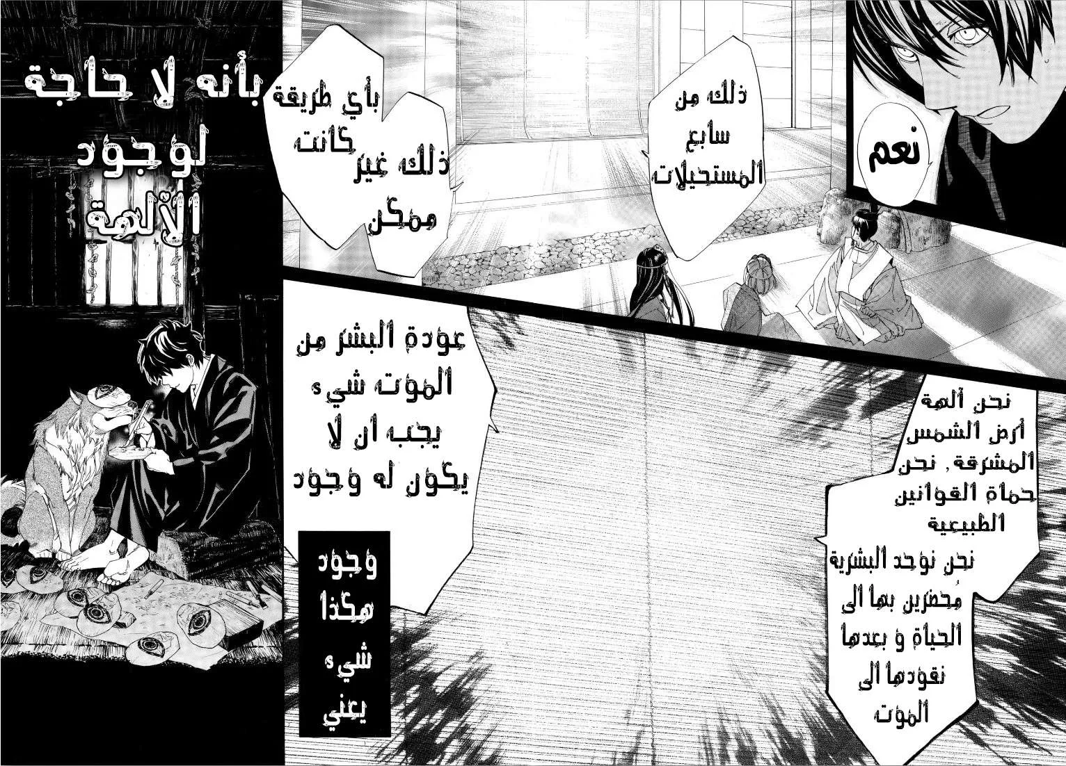 Read noragami AR Manga Online