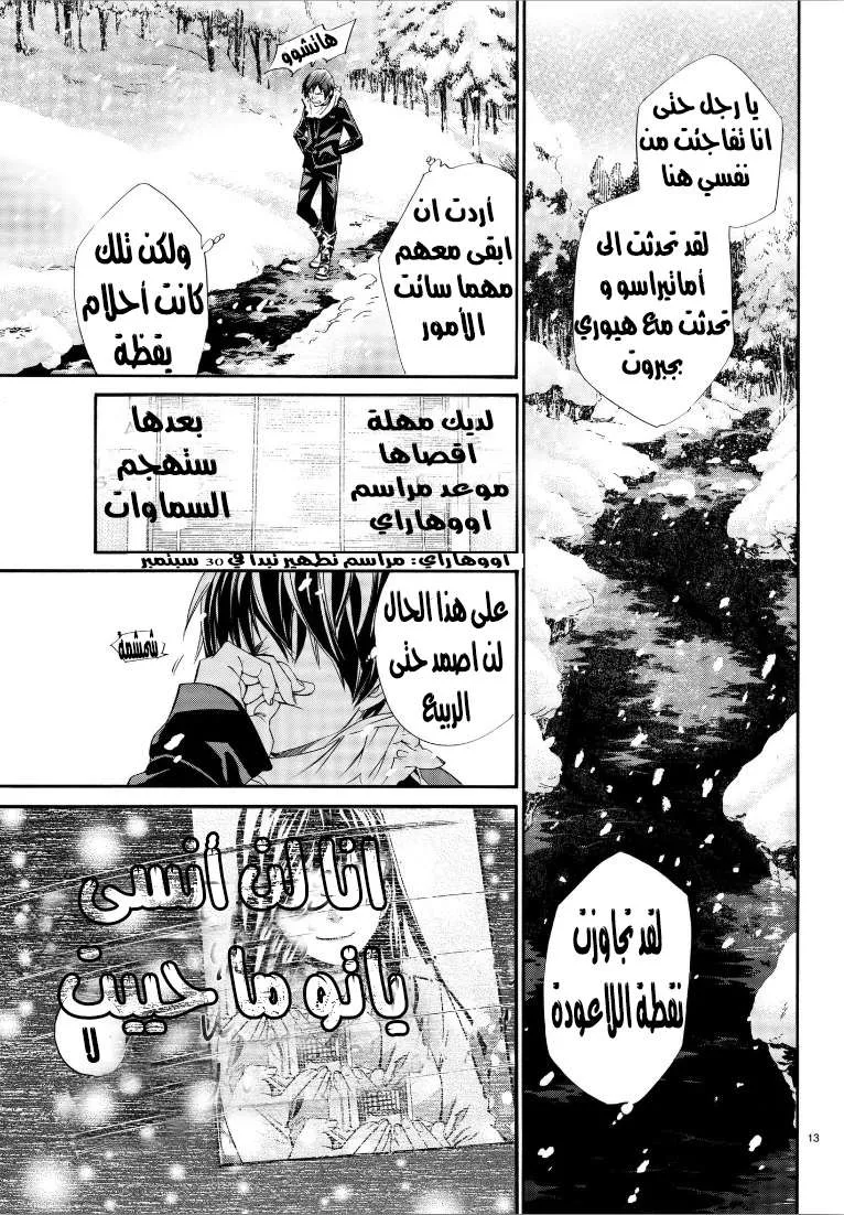 Read noragami AR Manga Online
