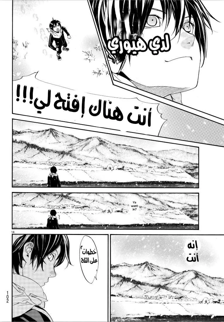 Read noragami AR Manga Online