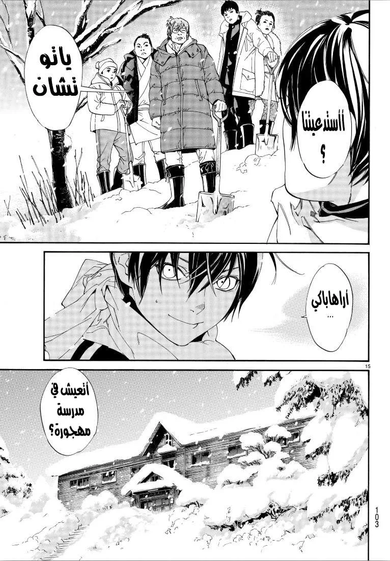 Read noragami AR Manga Online