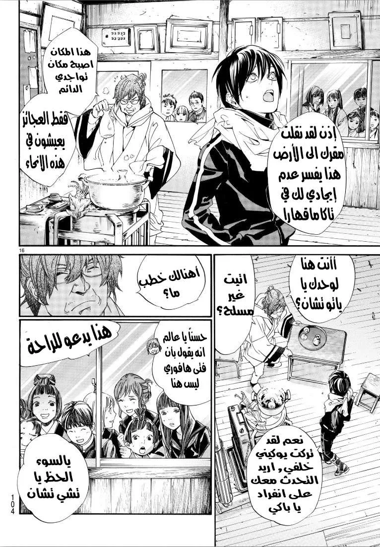 Read noragami AR Manga Online