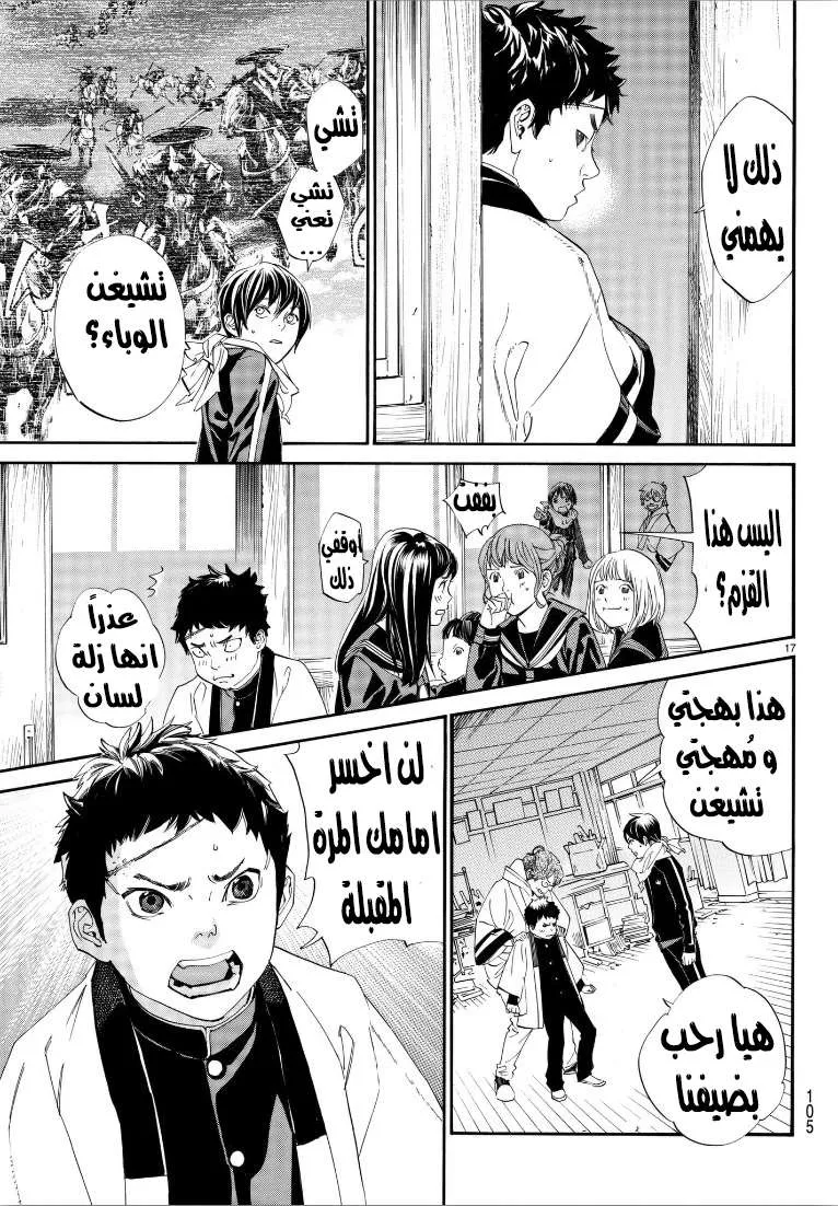 Read noragami AR Manga Online
