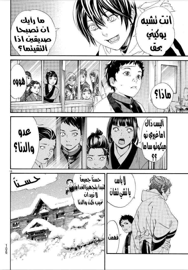 Read noragami AR Manga Online