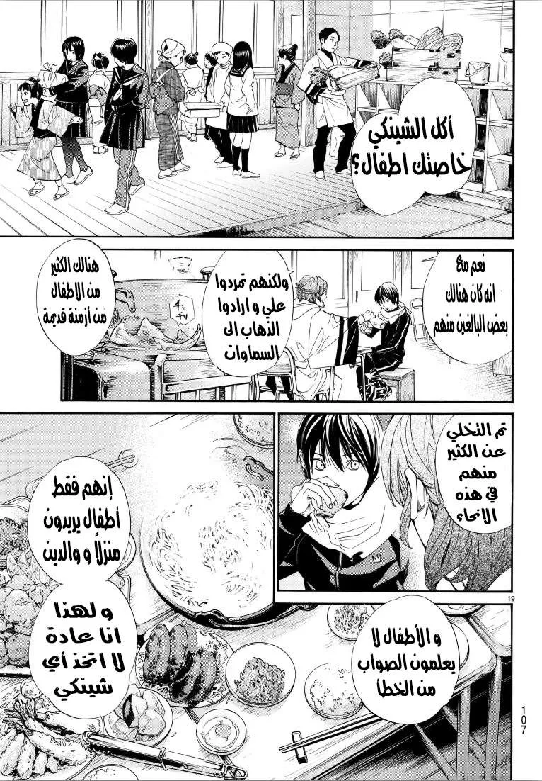 Read noragami AR Manga Online