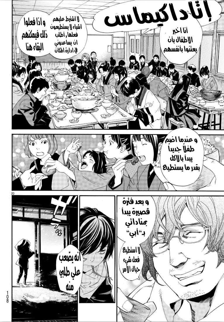 Read noragami AR Manga Online