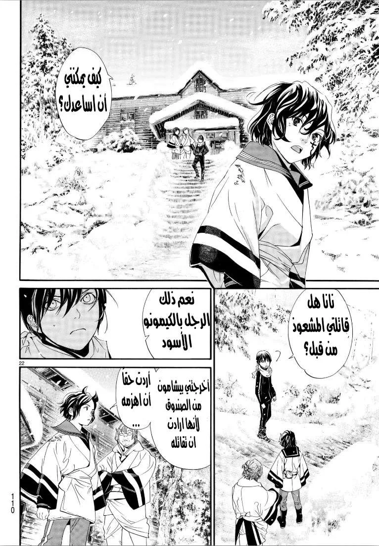 Read noragami AR Manga Online