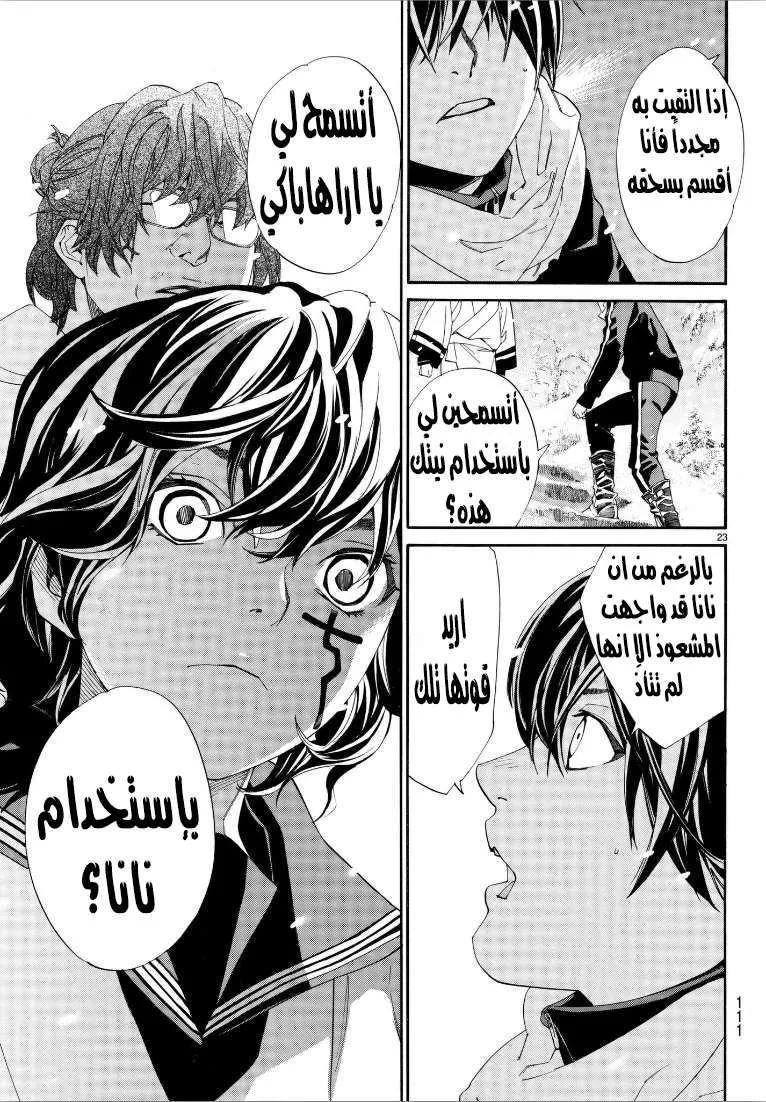 Read noragami AR Manga Online