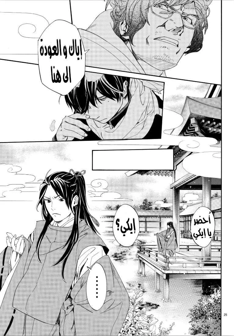 Read noragami AR Manga Online