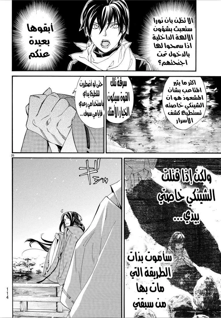 Read noragami AR Manga Online