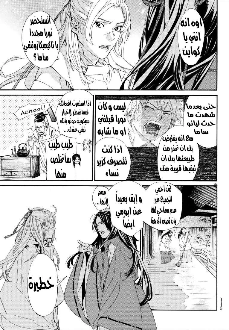 Read noragami AR Manga Online