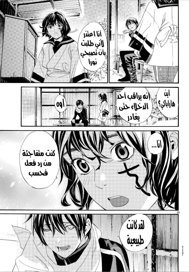 Read noragami AR Manga Online
