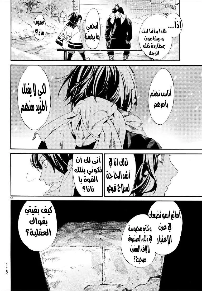 Read noragami AR Manga Online