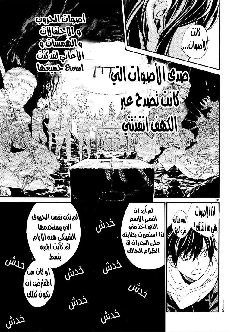Read noragami AR Manga Online