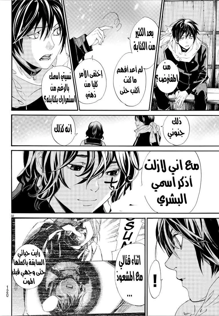 Read noragami AR Manga Online