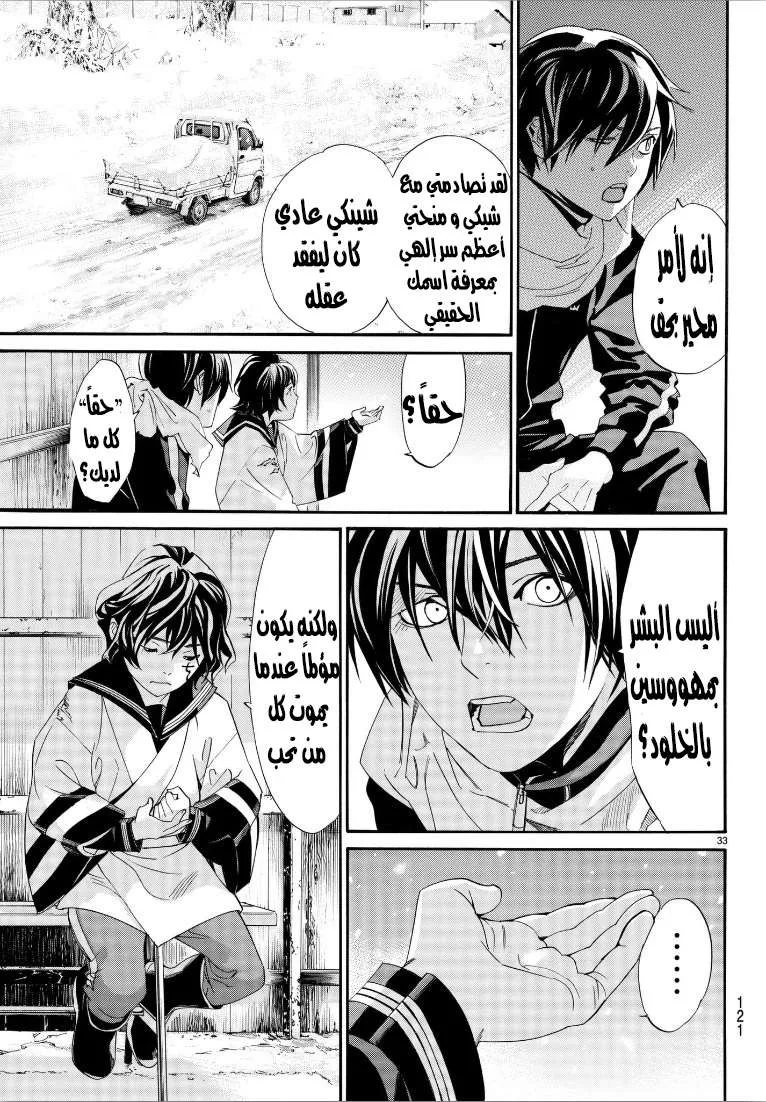 Read noragami AR Manga Online